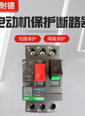 电动机保护断路器马达GV2ME10C-08C07C16C14C32C20C21C22C