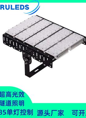 RS485单灯控制户外0-10V智慧调光球场高杆模组250W隧道投光灯