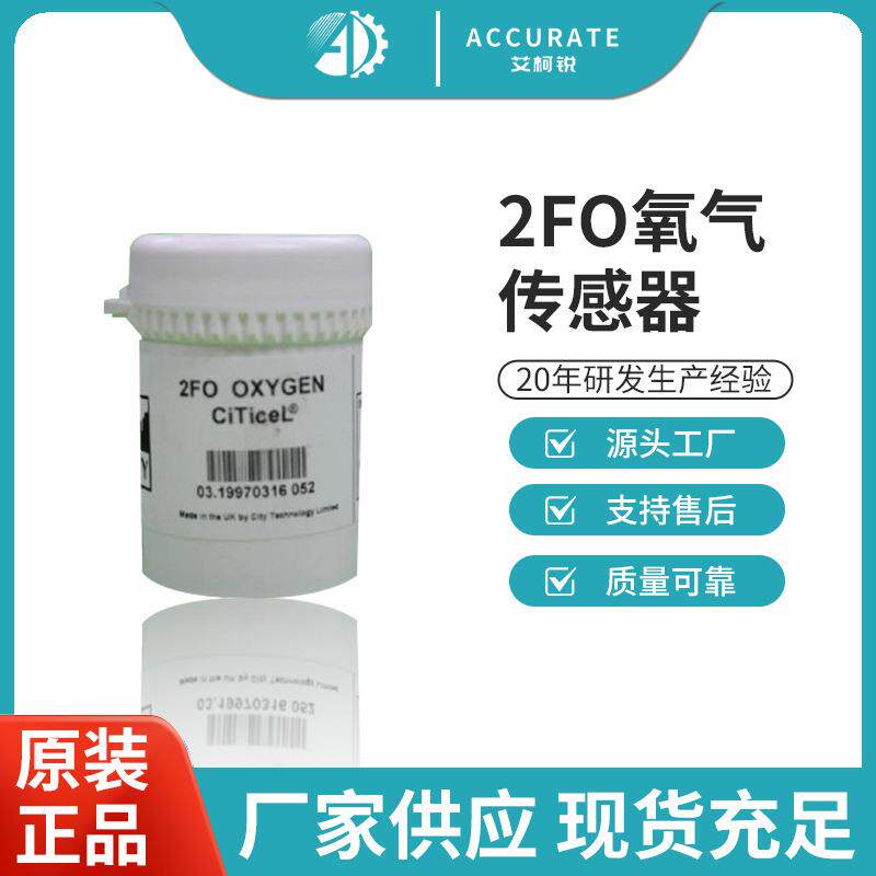 英国CITY氧气传感器2FO 传感器