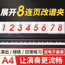 8连页乐谱本钢琴谱夹子A4可改谱展开式四页八页曲谱夹文件夹