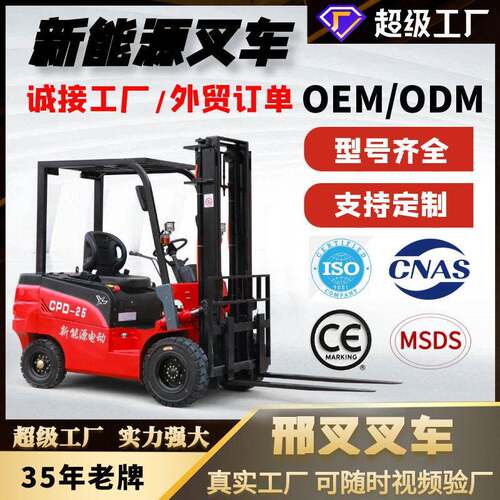 定制电动叉车2吨吨电叉车液压堆升降5吨平衡重式座驾四轮叉车