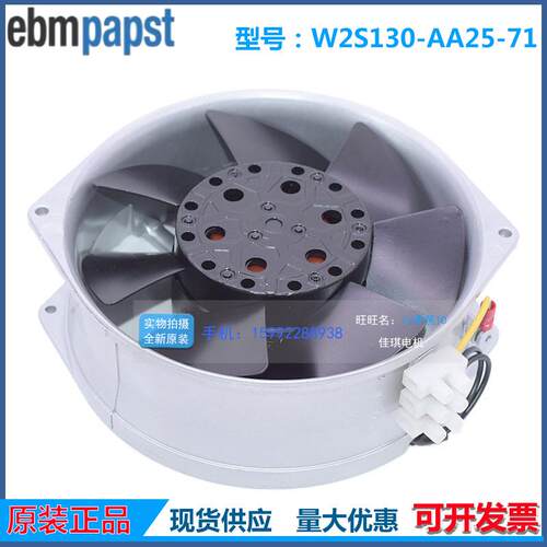 德国ebmpapst 115V 40W全金属耐高温散热风扇W2S130-AA25-71