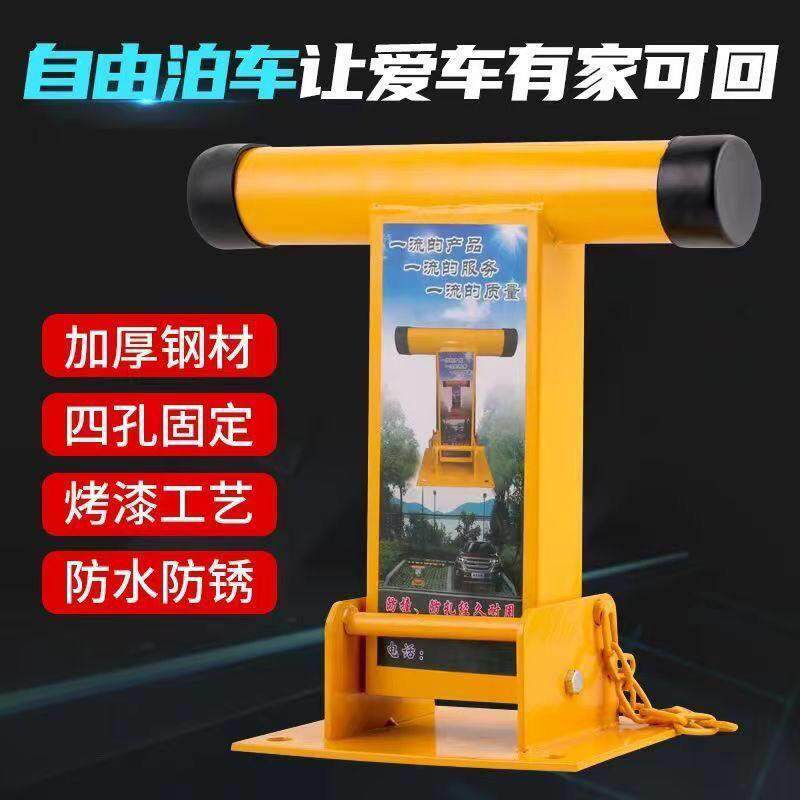 T型车位锁 停车位车位锁加厚防撞占位锁汽车库 阻车器活动立柱防