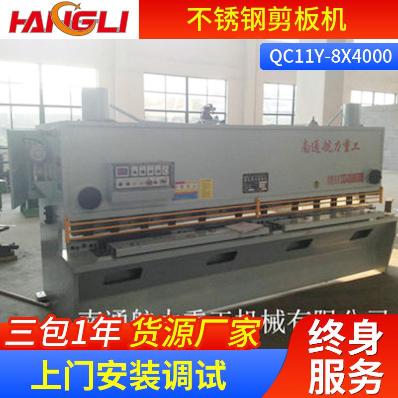江苏大型剪板机高速剪板机南通剪板机不锈钢剪板机QC11Y-8X4000