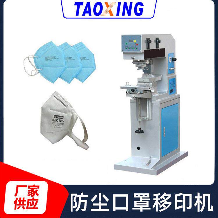 口罩印字机防尘口罩劳保用品移印机一次性口罩印刷机厂家直销