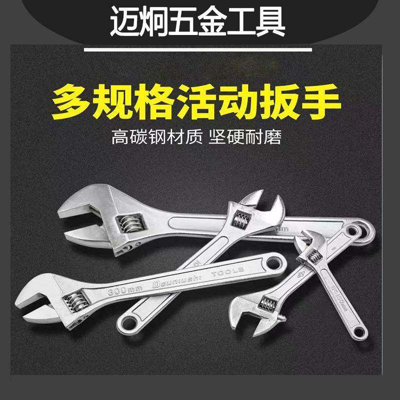 活动扳手工具8寸活扳手万能活口板手12寸开口钣手套装扳子大全 小
