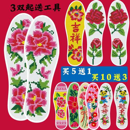 天猫正品十字绣花鞋垫2026年新款绣鞋垫自己绣手工男防臭透气女刺