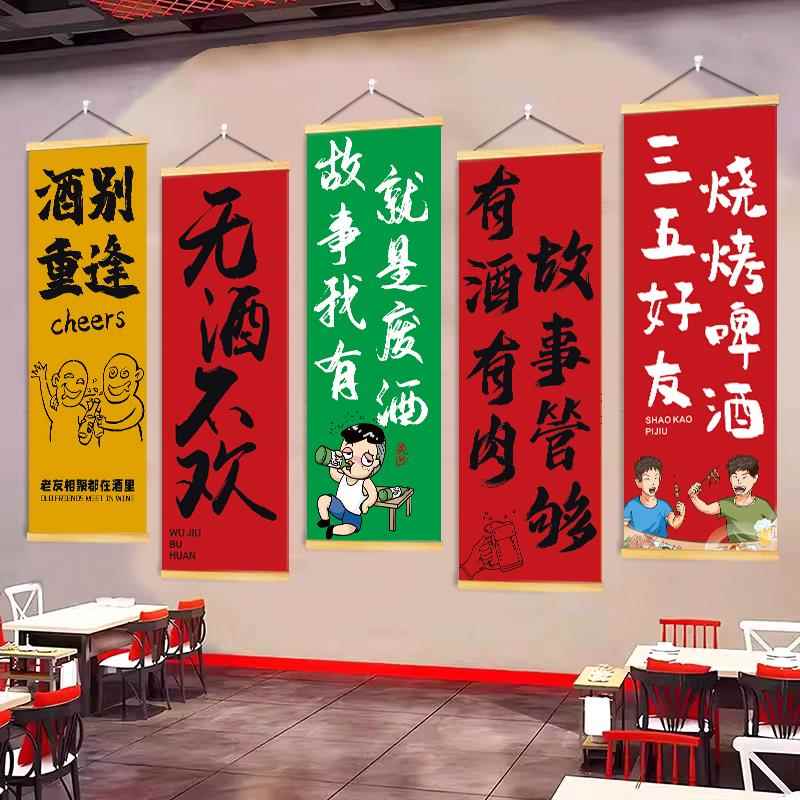 烧烤店墙面装饰挂布海报创意文字氛围布置酒吧串串火锅店背景墙画