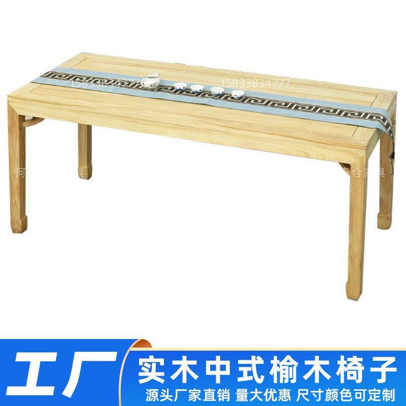 厂家新中式免漆桌子茶室用禅意实木桌榆木家用泡茶桌会客室桌