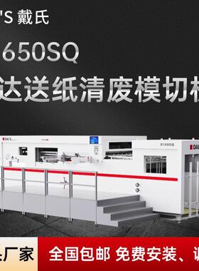 1650飞达送纸全清废模切机七层瓦愣全自动印后加工设备彩箱模切机