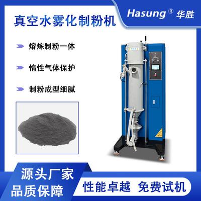 水雾化制粉机金银铜合金真空熔炼造粉设备金属粉末制造设备厂家