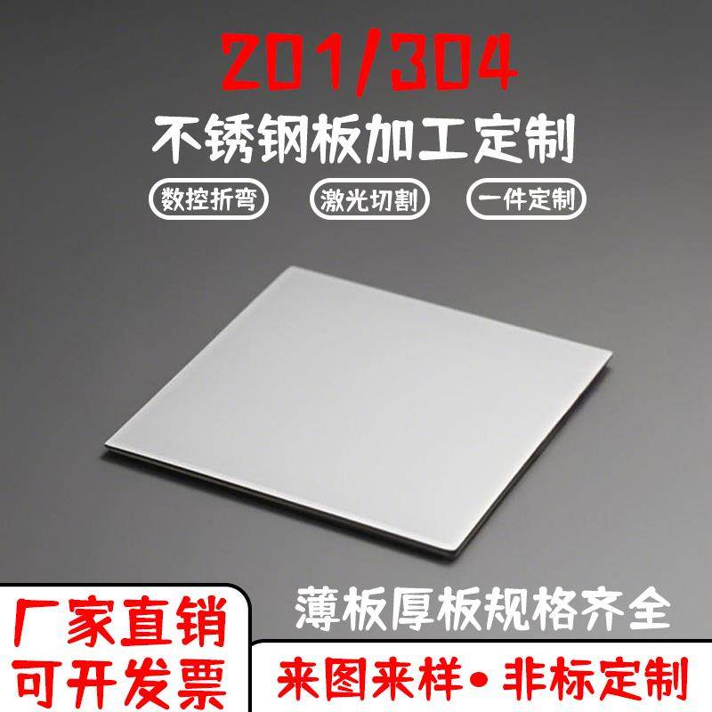 304不锈钢板加厚不锈钢冲孔板不锈钢薄白钢板不锈钢垫板薄片,金属材料及制品,钢板,淘宝优惠券,粉丝福利购,淘宝优惠卷