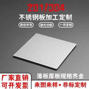 304不锈钢板加厚不锈钢冲孔板不锈钢薄白钢板不锈钢垫板薄片