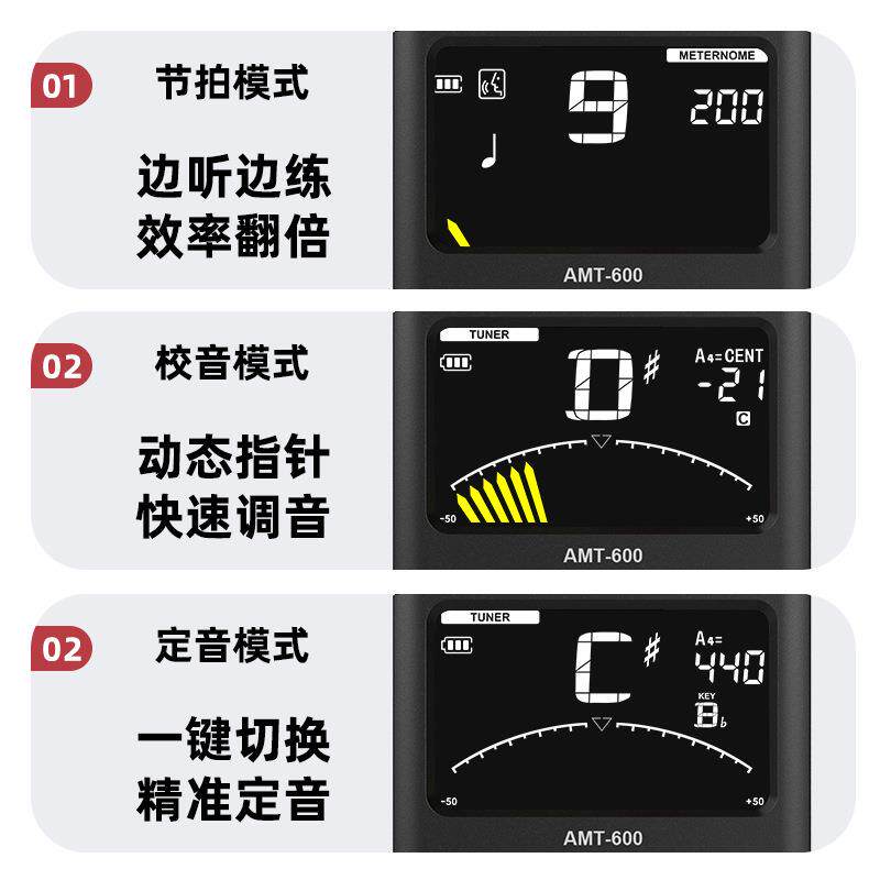 节拍器 阿诺玛AMT-600管乐专用校音器大提琴小提琴节拍定音三合一