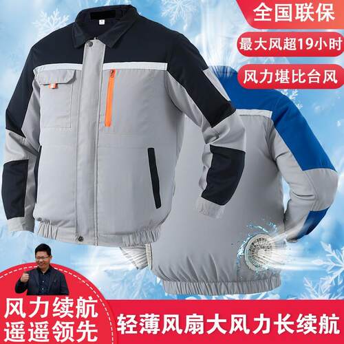 36V大风力长续航带风扇衣服空调制冷衣降温工作服降温夏季空调服