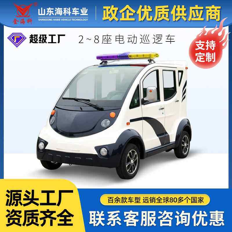 小区保安四轮巡逻车社区街道厂区校园双排5座封闭式电动巡逻车