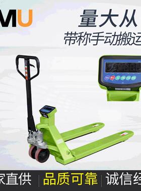 意姆电子秤手动搬运车2吨移动地磅叉车带称液压地牛秤称重叉车