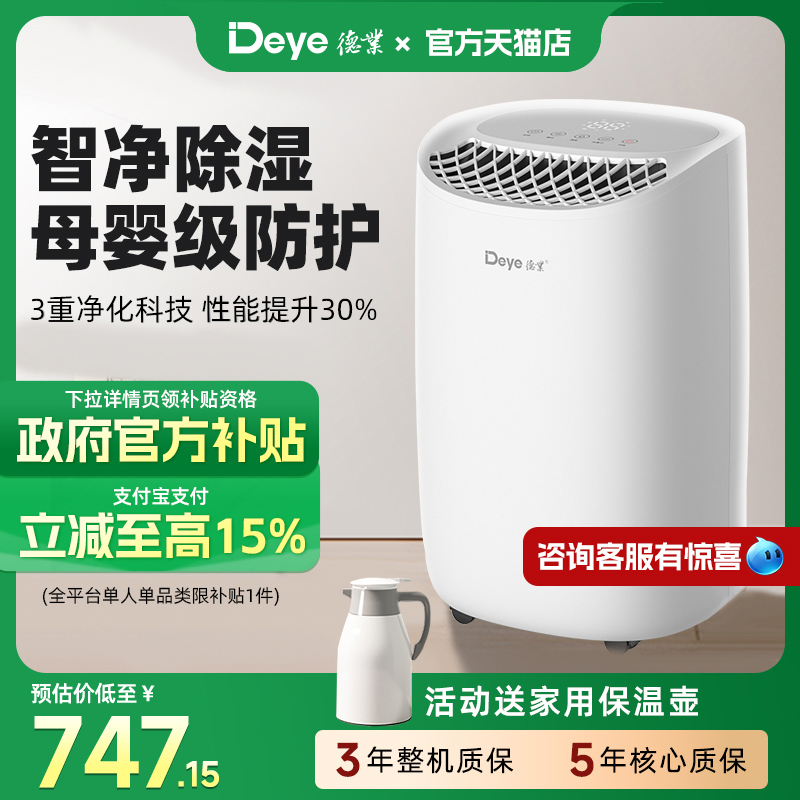 德业除湿机家用抽湿器干衣净化智能轻音干燥室内回南天吸湿B12A3