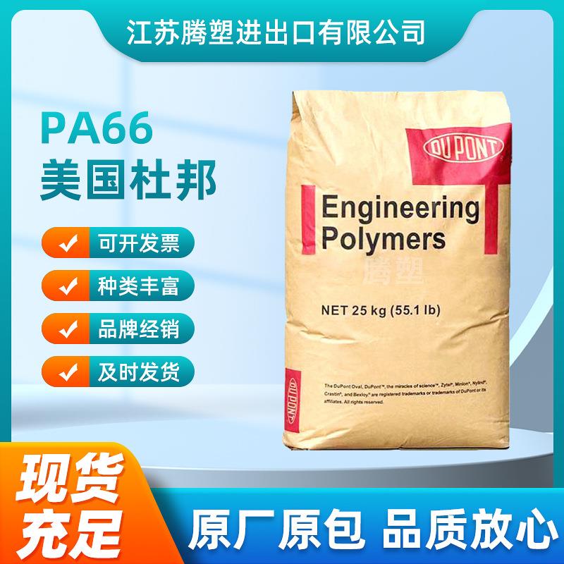 纯树脂 尼龙PA66 101L 美国杜邦 耐磨 高流动 衬套 紧固件 凸轮料