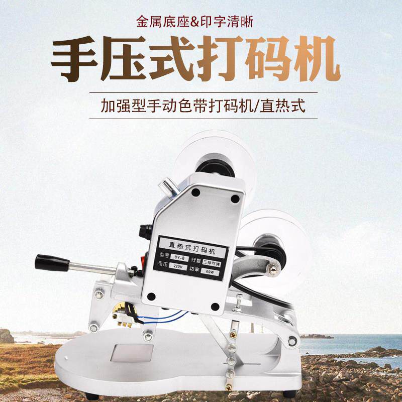 手动直热式打生产日期 可打三排字钢印手压式色带打码机手动直热