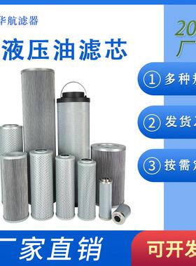 现货高压滤芯 HDX-250X10 ZU-H管路过滤器滤芯HDX-250*20