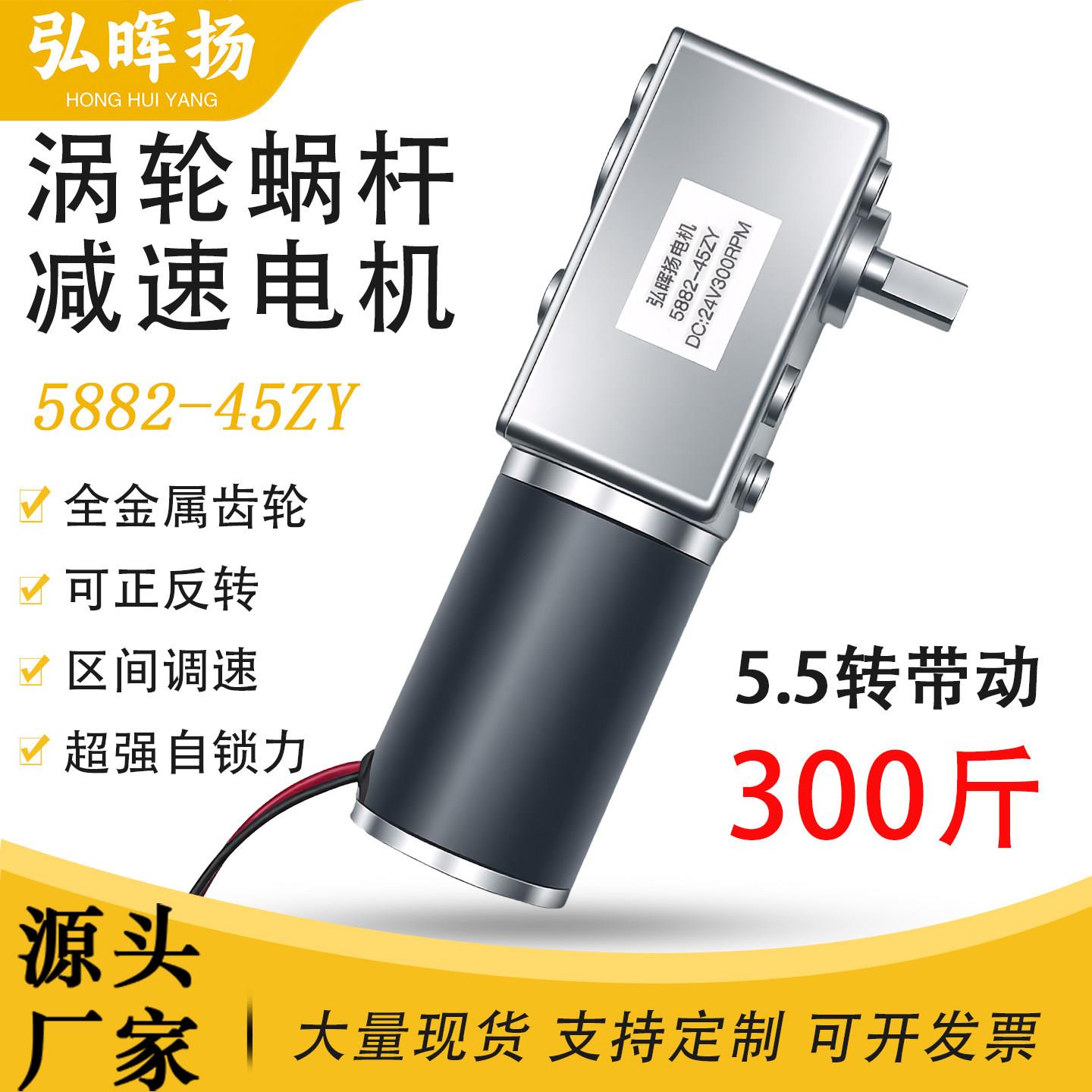 弘晖扬直流减速马达5882-45ZY 可调速正反转24V马达