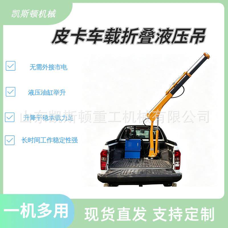 液压皮卡折臂随车吊 皮卡车载折叠液压吊 车载折叠式微型起重机