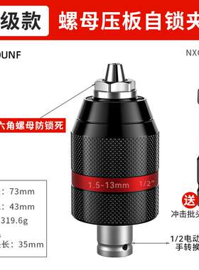 手电钻夹头棘轮自锁紧夹头电动扳手转换头器压板式接头多用头配件