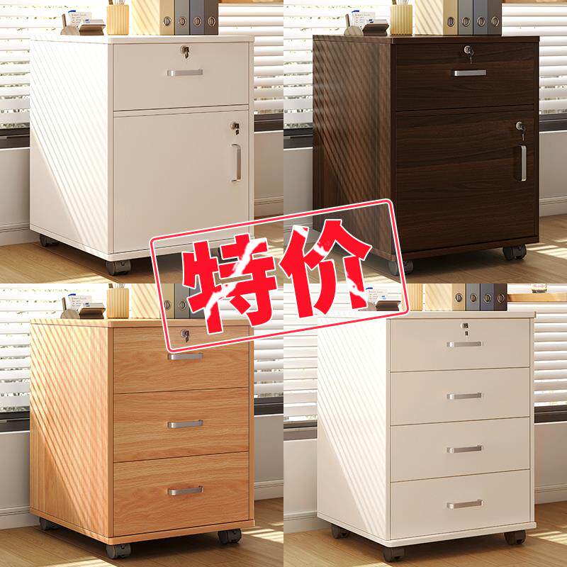 文件柜办公室木质带锁小柜子移动收纳柜抽屉柜带轮桌下储物柜矮柜