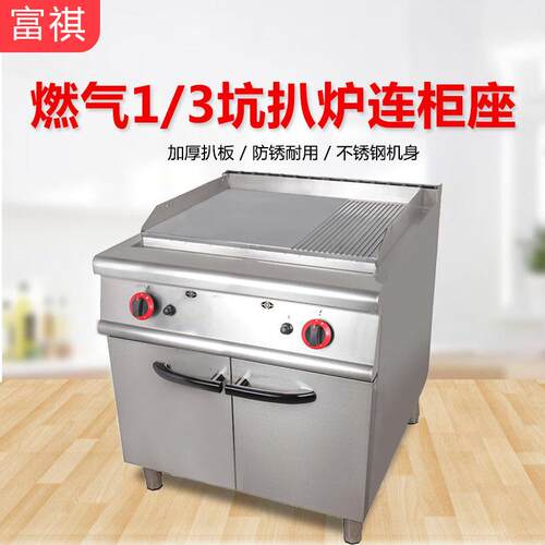 富祺商用燃气落地式铁板烧扒炉 厨房工程设备立式燃气扒炉连焗炉