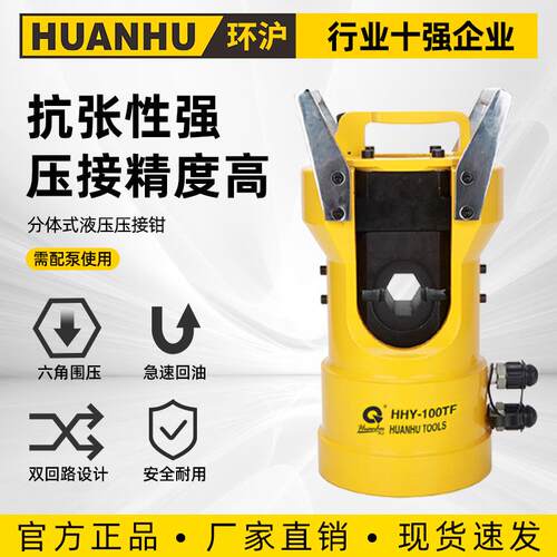 分体式液压钳HHY-100TF大吨位分体液压钳液压压接钳六角式