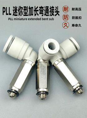 气动快速接头迷你微型加长弯通气管快插 PLL3-M5 4-M5 6 气动元件