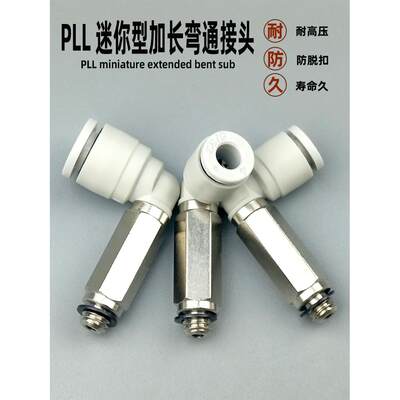 气动快速接头迷你微型加长弯通气管快插 PLL3-M5 4-M5 6 气动元件