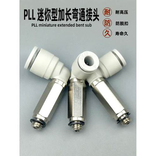气动快速接头迷你微型加长弯通气管快插 PLL3-M5 4-M5 6 气动元件