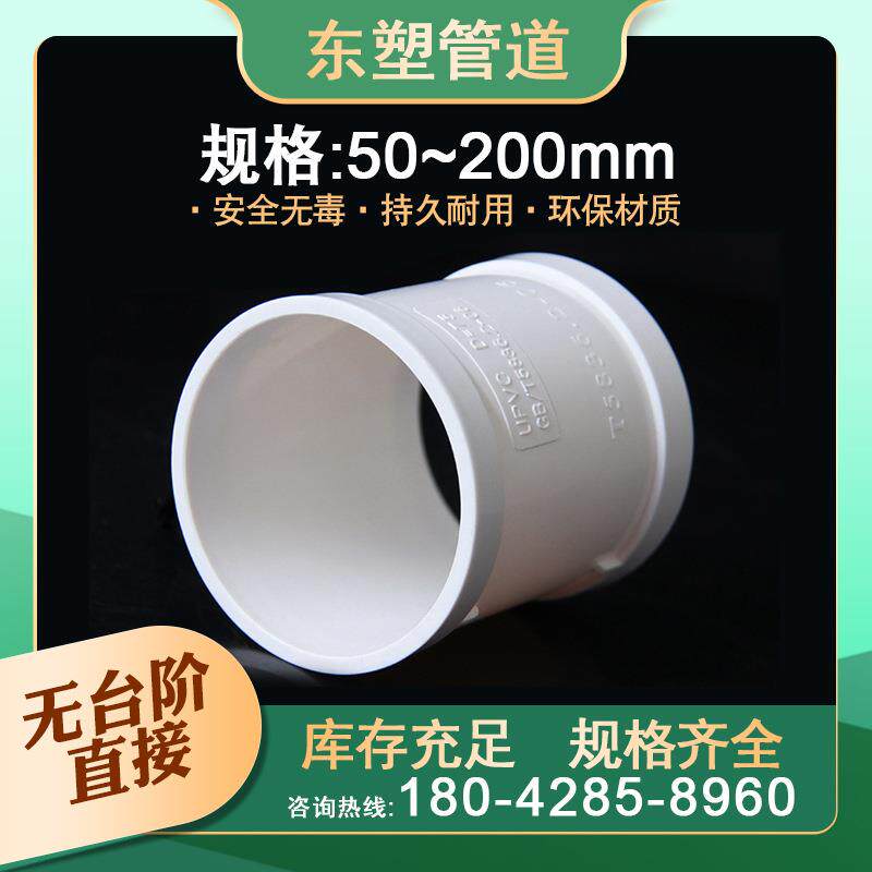 pvc直接无台阶接头中间无限位快速抢修排水管50修补无挡圈200配件