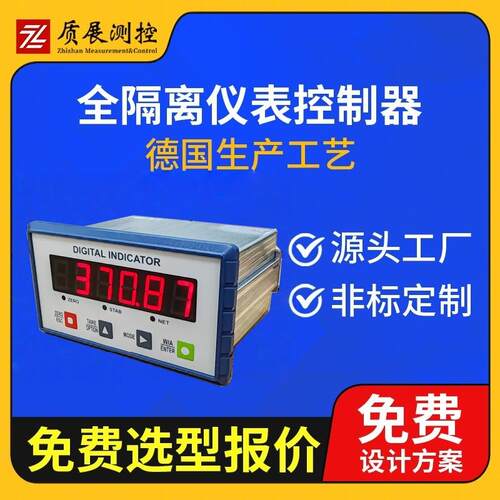 上海质展测控高精度全隔离工业称重测力显示仪表控制器ZZ890-P1