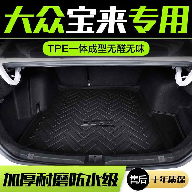 适用大众宝来后备箱垫汽车2022内装饰用品大全配件尾箱垫子改装件