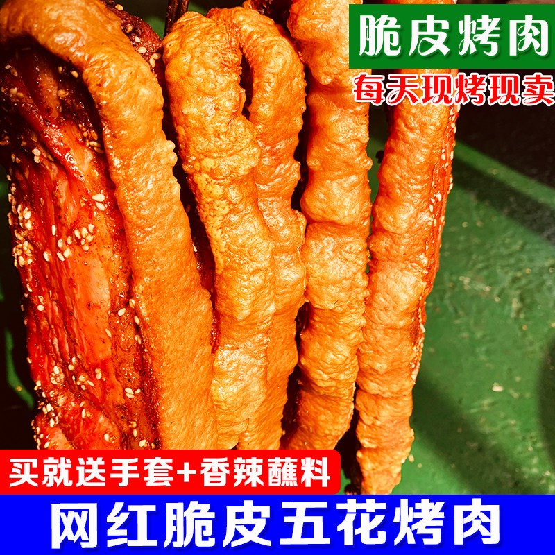 即食猪肉零食脆皮烤肉五花肉网红零食小吃猪肉脯即食熟食非猪油渣