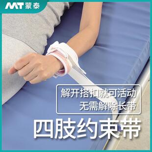 蒙泰四肢减压约束带防躁动精神狂躁防自残老人限制四肢活动