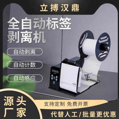 D110全自动标签剥离机撕透明可计张数标签不干胶剥离机