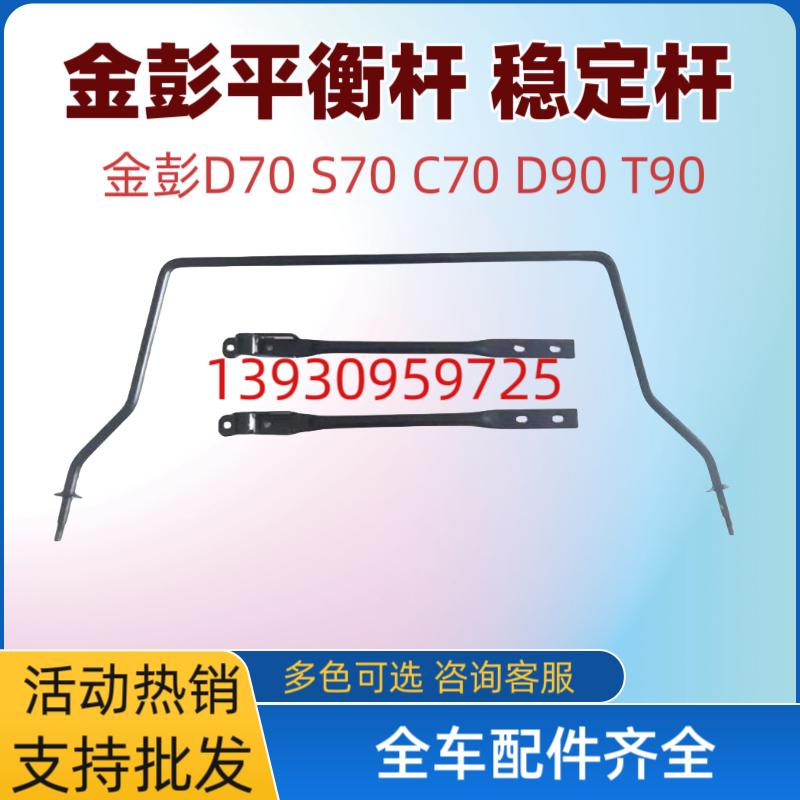适配金彭D70S70C70D90金鹏T90电动汽车平衡拉杆稳定杆支撑杆竖杆