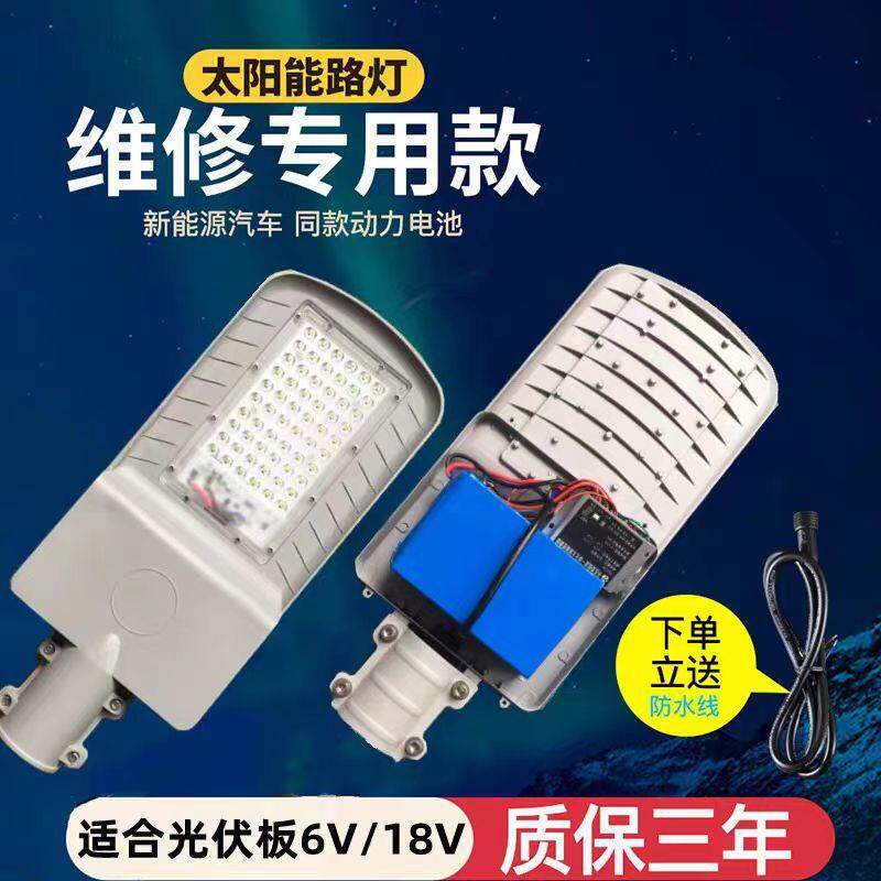 太阳能路灯维修更换配件3.2V6V内置电池一体LED光伏路灯系统