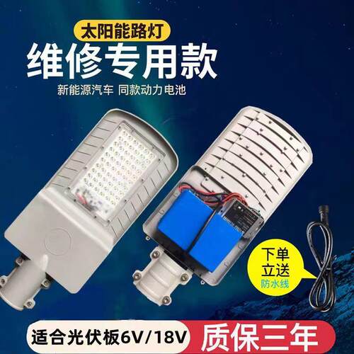 太阳能路灯维修更换配件3.2V6V内置电池一体LED光伏路灯系统