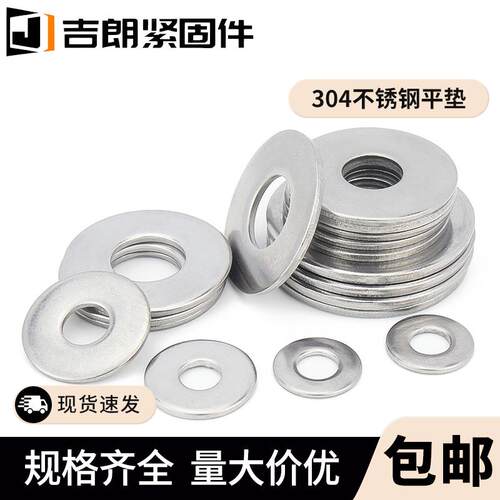 304不锈钢垫片圆形加大加厚金属螺丝平垫圈超薄圆型介子M1-M30