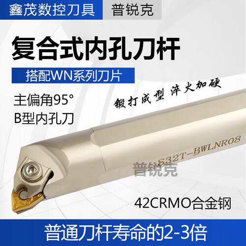 数控车床刀杆95度复合式内孔车刀杆S32T-BWLNR08 桃形刀片B型刀杆