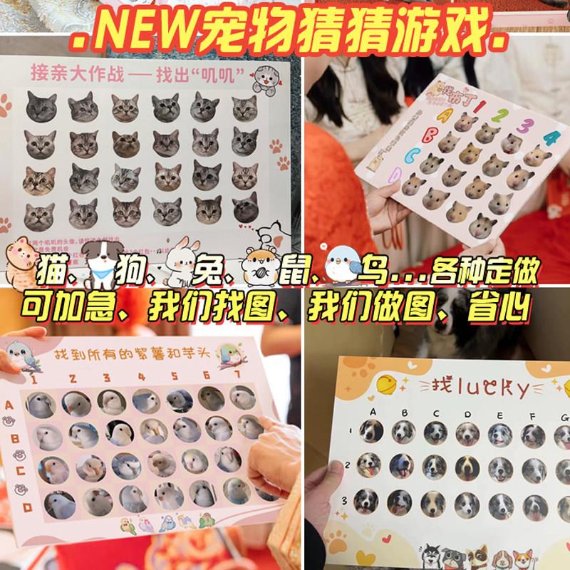定制找宠物猜猫咪认狗狗接亲游戏结婚婚礼创意小道具寻找各种萌宠