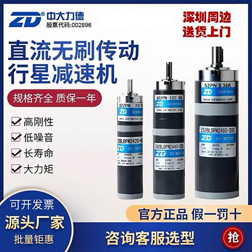 ZD中大力德电机 直流无刷低压24V调速正反转传动行星齿轮减速马达