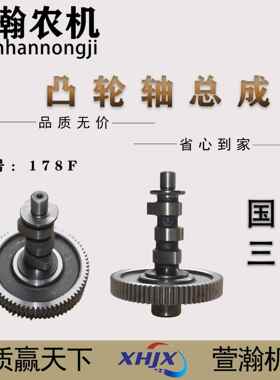 风冷ERJ柴油奥机配三件178F186F国/凸轮轴凯微耕机配件