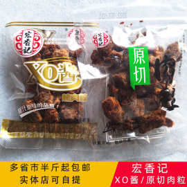 福建特产宏香记原切肉粒xo酱烤肉粒250g办公室休闲零食品小吃