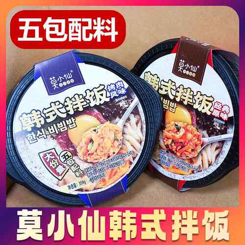 莫小仙韩式拌饭原味烤肉味大分量五包配料方便速食自热米饭夜宵